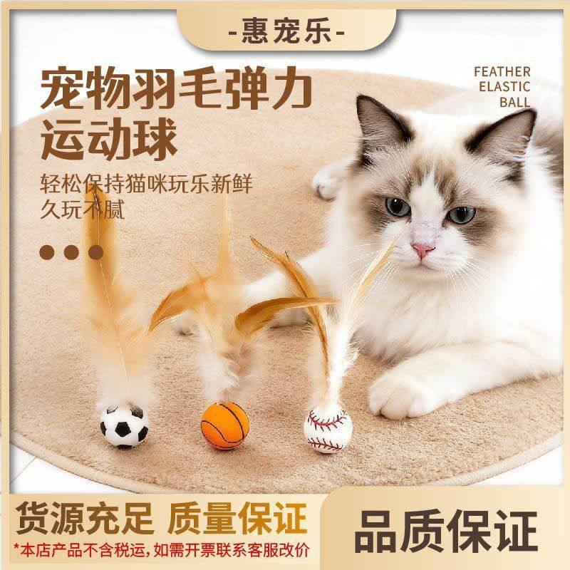 新网红弹力运动球猫咪玩具球宠物球形玩具弹力球抛掷互动球,宠物/宠物食品及用品,猫爬架,淘宝优惠券,粉丝福利购,淘宝优惠卷