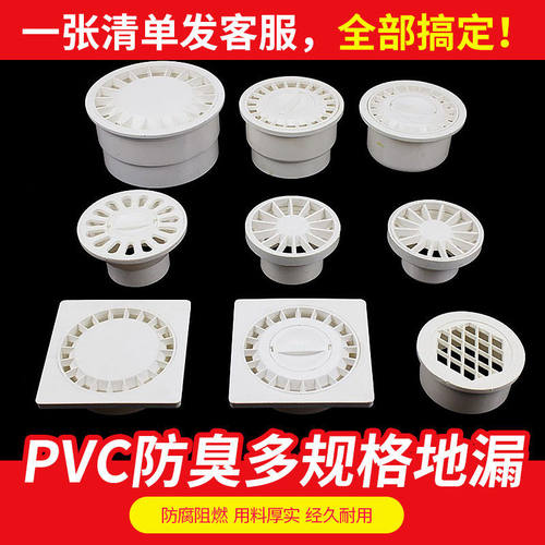 PVC地漏内插 阳台 简易地漏 50直插盖防臭侧圆方排水管75 110 160