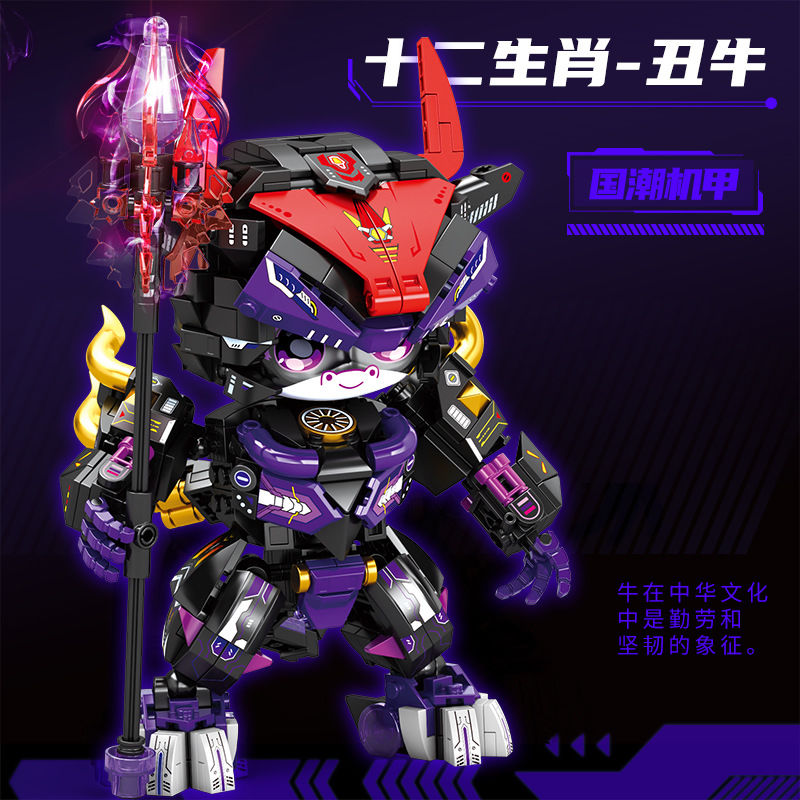 创玩世8811国潮机甲十二生肖幻变神牛组装模型儿童拼装积木玩具