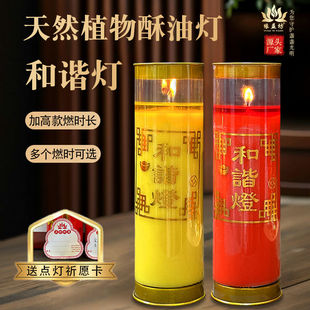 点灯祈愿酥油斗烛庭酥油灯7天24小时家和谐灯无烟供佛还愿蜡烛灯