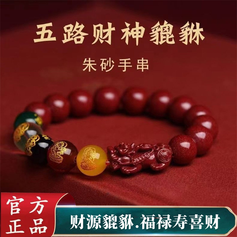 朱砂貔貅手串五路财神蛇年手链本命年女礼物女厂家批发
