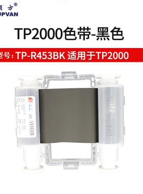 硕方TP2000热缩管打印机专用色带TP-R453BK/WT黑色带白色带热缩管