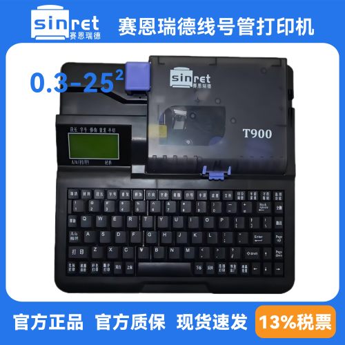线号管赛恩瑞德皮实耐用