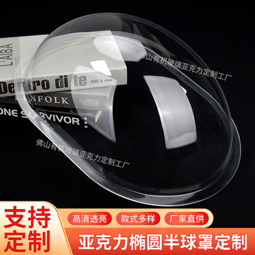 透明椭圆半球吹塑胶囊异形吸塑有机玻璃墙面壁柜货防尘罩圆球定制