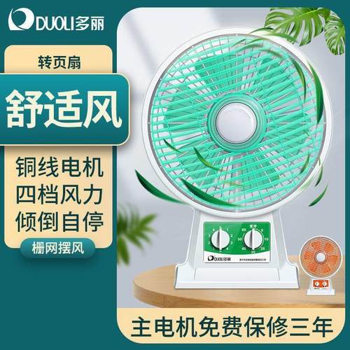 多丽电风扇台扇家用台式箱型扇电风扇鸿运扇座钟扇定时学生KYT1