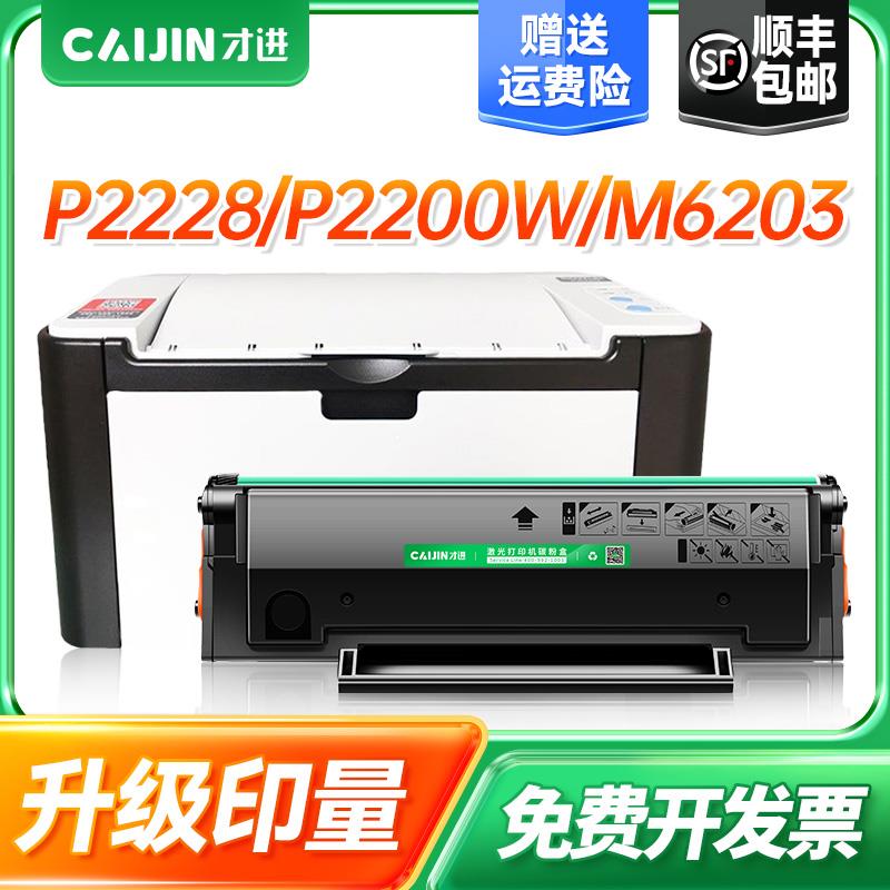 才进适用奔图m6200w硒鼓pd203t p2200w碳粉M6200nw打印机墨盒m620