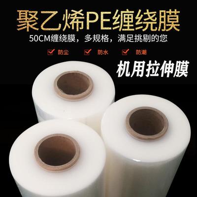 志奔机用打包缠绕膜 拉伸缠绕膜50CM打包膜包装膜平整度好预拉伸