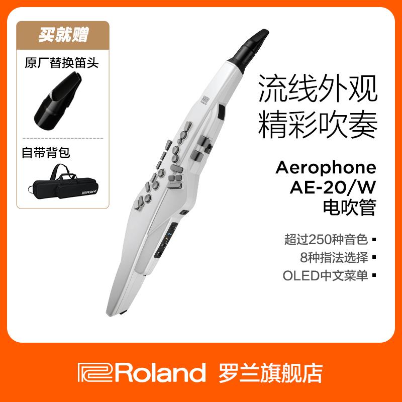 Roland罗兰 电吹管AE-20WAerophone电萨克斯电子吹管乐器带扬声器