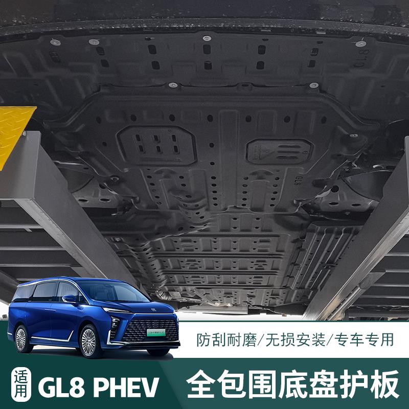 别克插混陆尊GL8 PHEV底盘护板LS陆尚引擎电池下护板底盘装甲