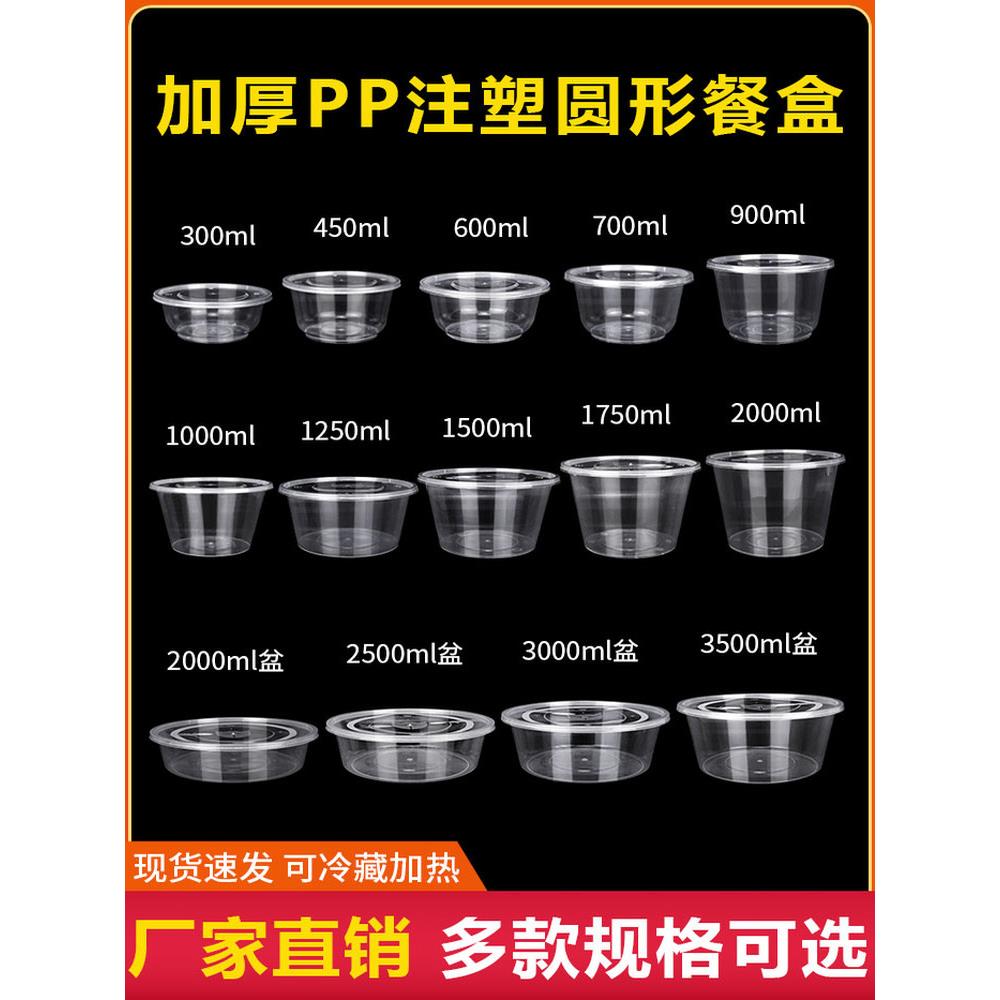 一次性餐盒圆形打包盒500ml饭盒加厚塑料碗外卖盒家用带盖商用