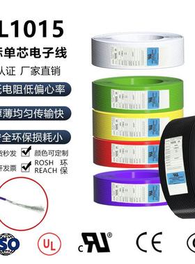 UL1015美标电子线24222018-AWG电线电缆环保阻燃镀锡铜单芯连接线