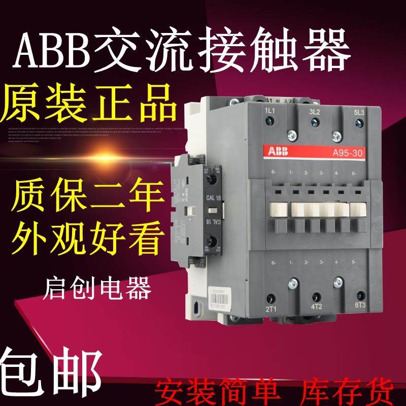 ABB交流接触器AX40-10 A50D-30-11 A63D A75 A95 A110 AX115 X150