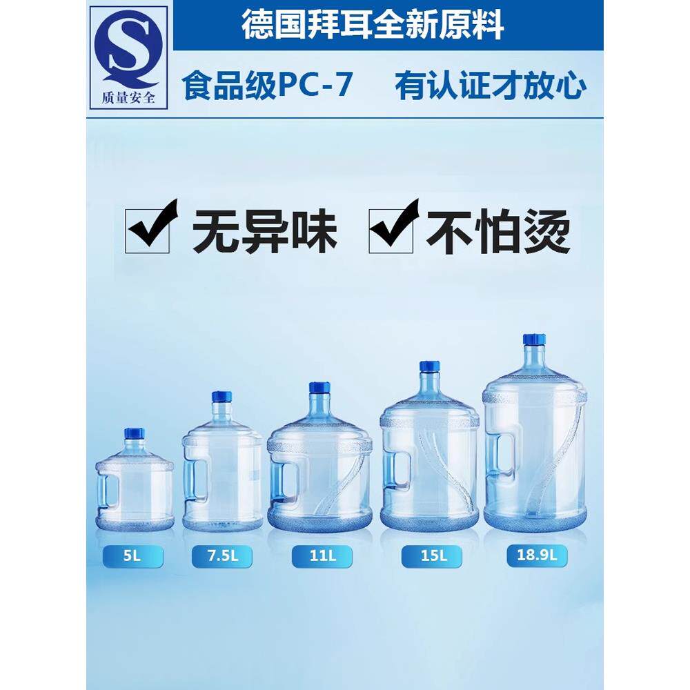 家用储水桶纯净水桶矿泉水5L饮水机小桶装水空桶加厚食品级PC户外
