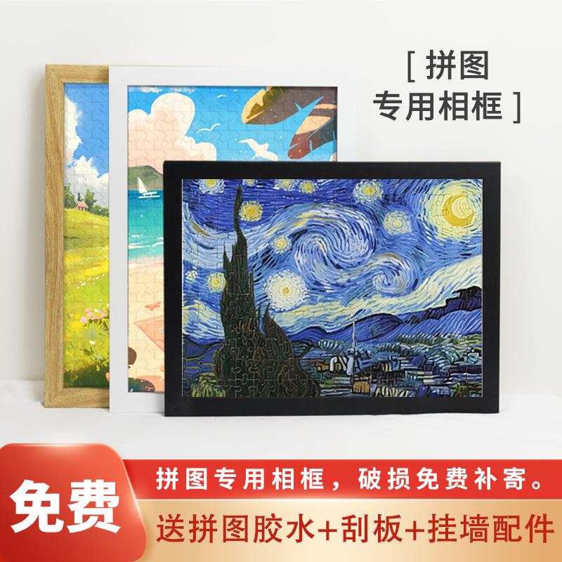 1000片70x50CM拼图专用相框75x50CM大尺寸420x297mm装裱a3画框