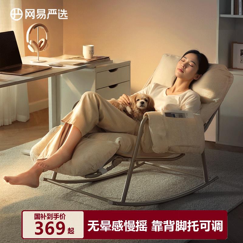 网易严选摇摇椅单人沙发椅大人躺椅懒人沙发可躺可睡休闲椅子家用