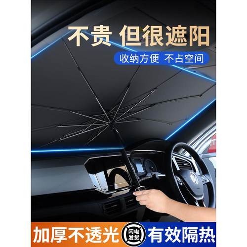 汽车遮阳伞车窗遮阳帘侧窗防晒隔热遮阳挡前挡风玻璃板罩车载遮光