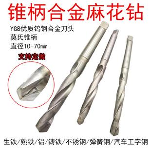 锥柄合金麻花钻莫氏锥柄钻头弹簧钢不锈钢专用金属扩孔钻头10 70m