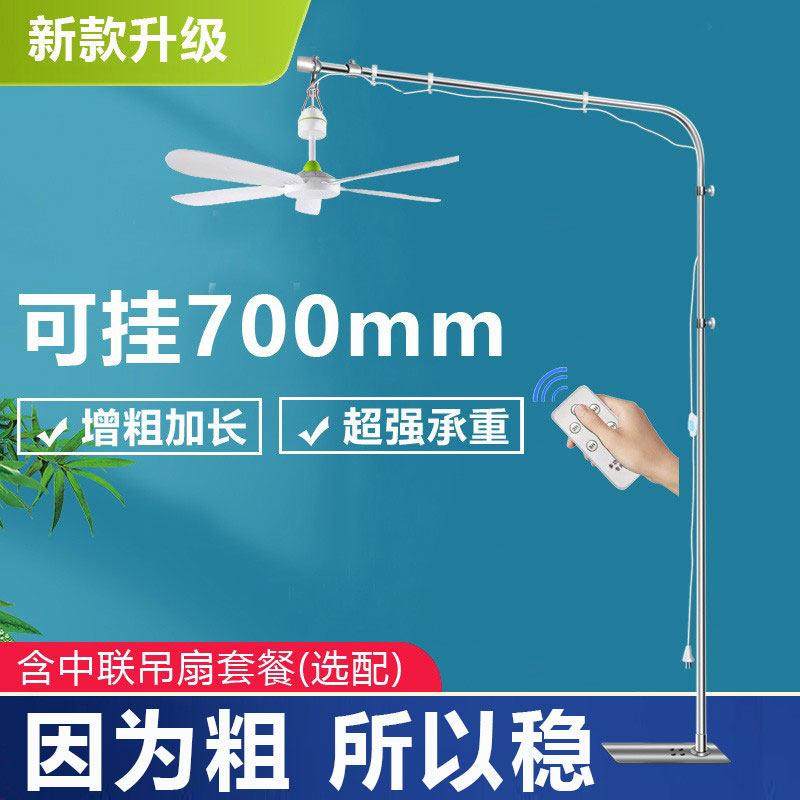 中联微风小吊扇支架加粗加长床头挂风扇杆落地床上固定架子支撑架