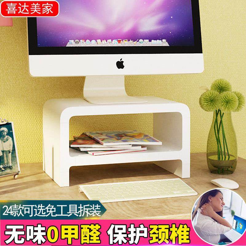 白色增高架小尺寸ABS环保屏幕垫高桌面擡高底座电脑萤幕增高架