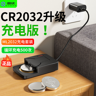 茵伏ML2032可充电纽扣电池cr2032汽车钥匙3v玩具主板ml1220充电器