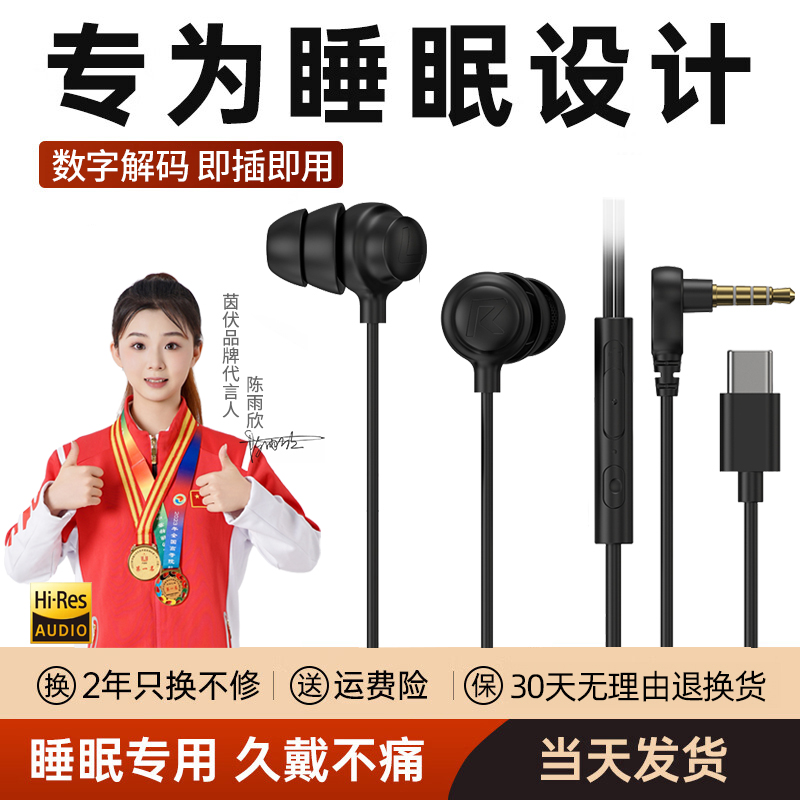 睡眠耳机有线type-c接口asmr入耳式圆孔超级隔音降噪专用可侧睡觉