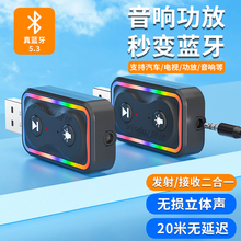 车载蓝牙接收器5.3发射aux音频线连接usb音响箱功放电视无线耳机