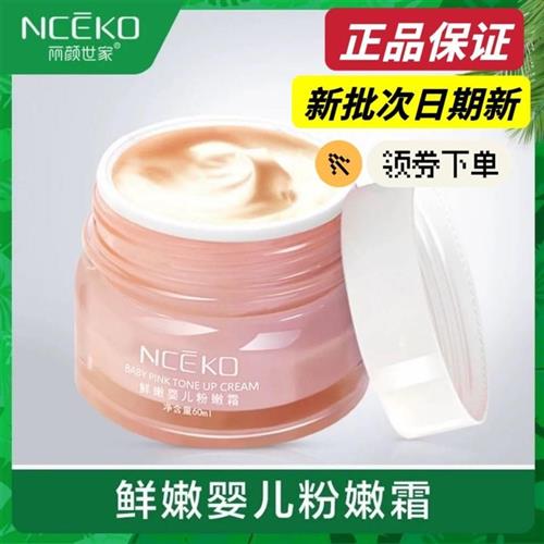 素颜霜保湿补水皮肤焕彩懒人霜隔离霜遮瑕提亮少女裸妆保湿面霜正