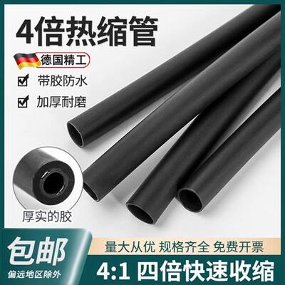 四倍带胶热缩管双壁管收缩加厚管防水密封环保热缩绝缘套管-