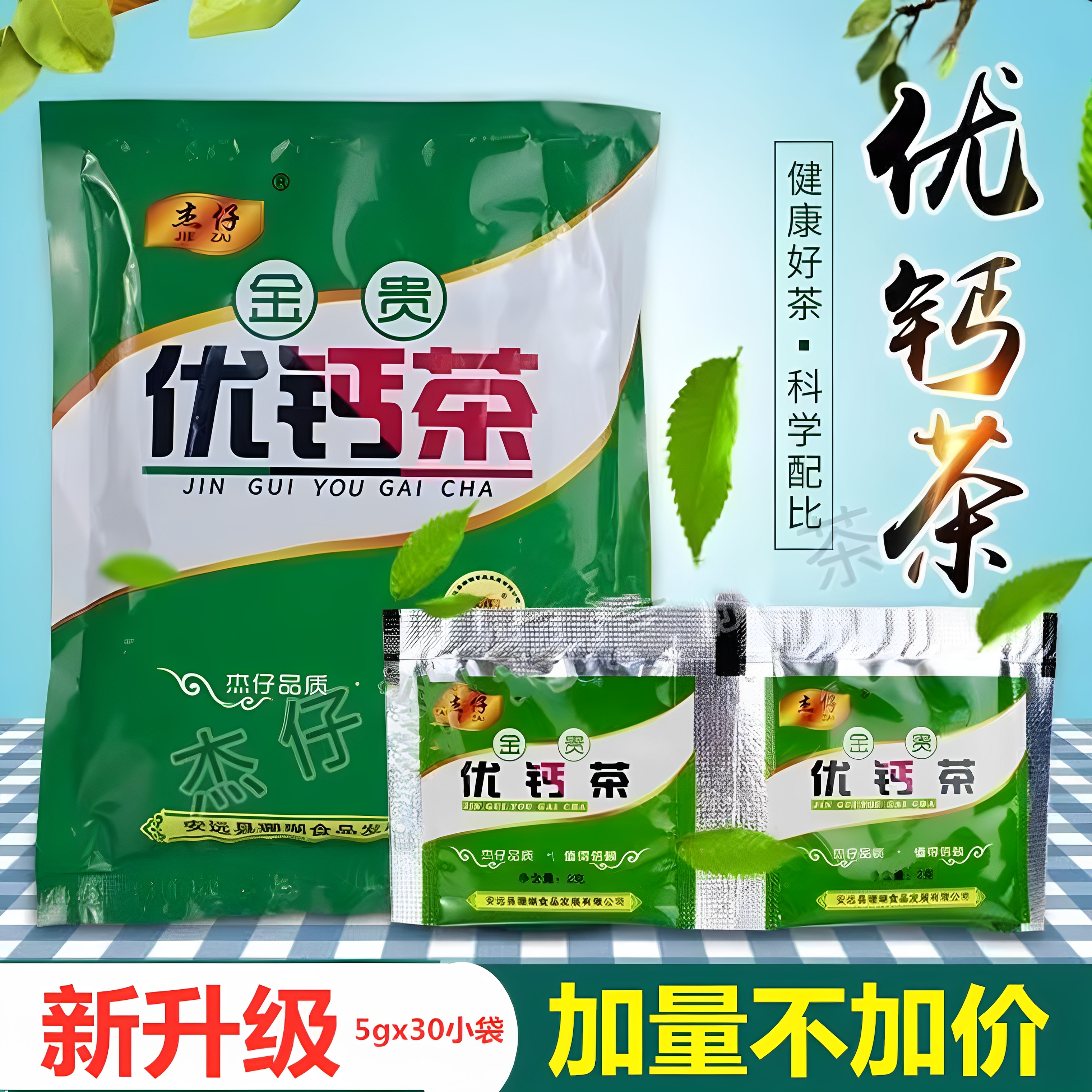 杰仔金贵优钙茶官方正品厂家直销旗舰店5gx30