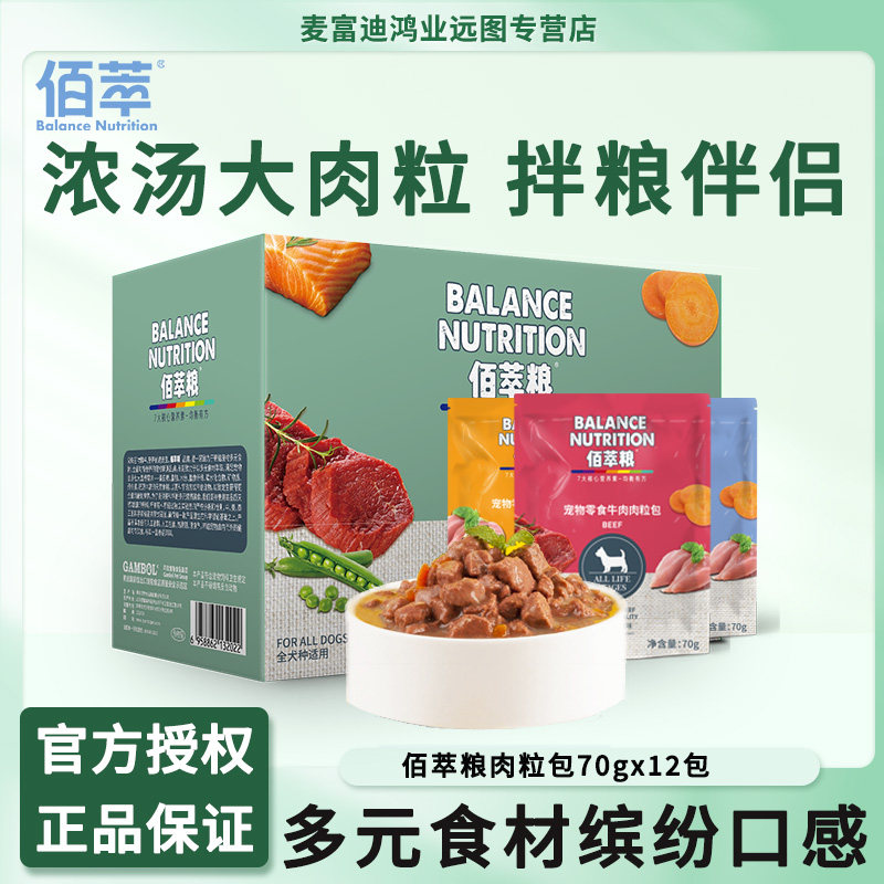 佰萃粮狗零食犬湿粮肉粒包营养奖励拌饭成幼狗罐头湿粮70g*12,宠物/宠物食品及用品,狗零食湿粮包/餐盒,淘宝优惠券,粉丝福利购,淘宝优惠卷