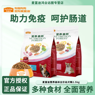 麦富迪营养森林狗粮泰迪金毛比熊成犬幼犬粮通用型专用犬粮2.5kg