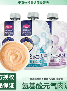 麦富迪猫咪零食元气肉泥酱全价湿猫粮主食餐包拌饭营养补水55g*3