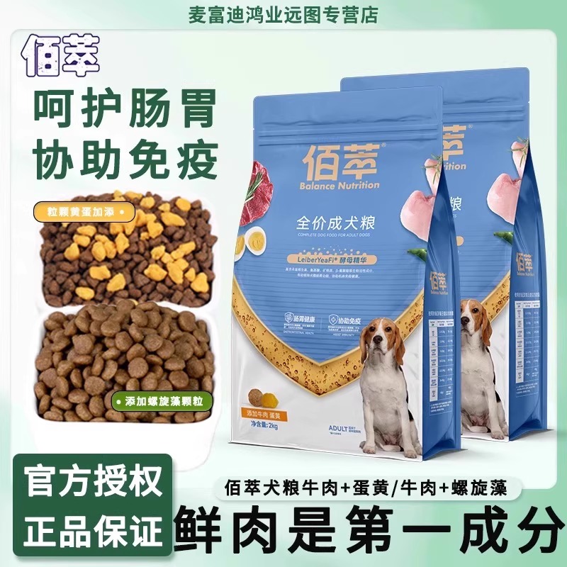 成犬通用型佰萃粮狗粮