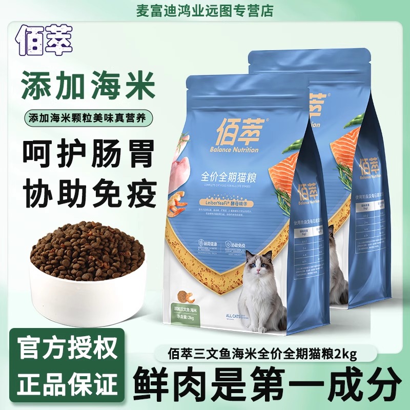 佰萃粮+全猫期通用+三文鱼海米