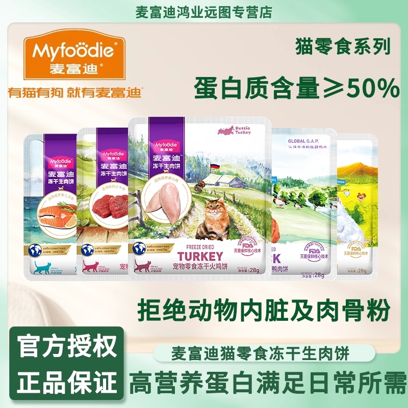 麦富迪宠物零食冻干生骨肉饼磨牙鸡肉营养零食猫狗通用冻干28g,宠物/宠物食品及用品,猫冻干零食,淘宝优惠券,粉丝福利购,淘宝优惠卷