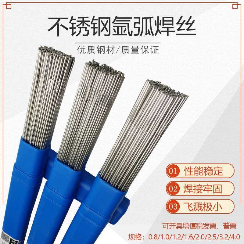 不锈钢氩弧焊丝ER304/ER308/ER309/ER316L/ER2209/ER2594直条焊丝