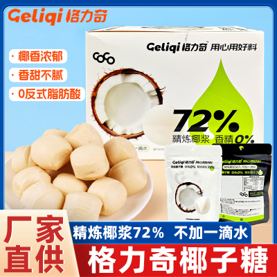 格力奇原味椰子糖海南特产