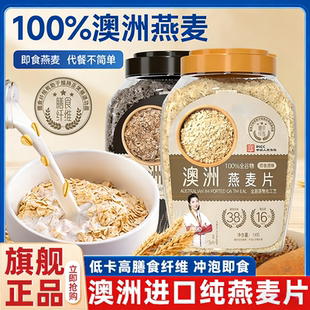 澳洲燕麦片早餐即食冲饮无糖官方旗舰店正品原料纯原味生低gi需煮