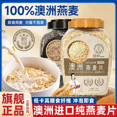 澳洲燕麦片早餐即食冲饮无糖正品