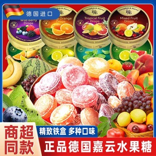 德国进口嘉云水果糖混合水果味嘉云糖薄荷硬糖喜糖铁盒糖果送礼物