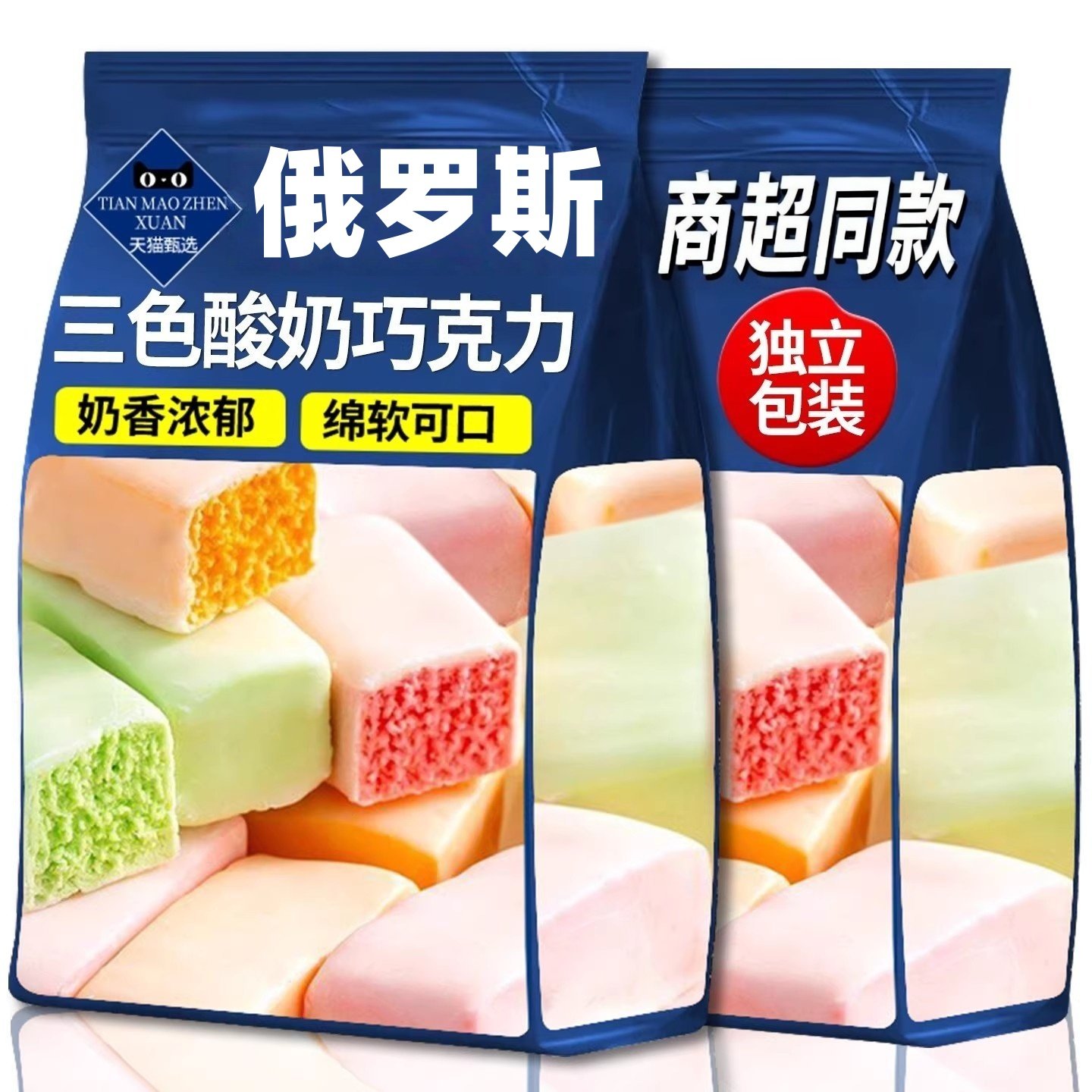 俄罗斯三色酸奶夹心巧克力官方旗舰店风味喜糖果混合年货休闲零食