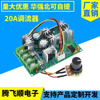 直流电机调速器 PWM调速开关马达风扇控制器12V-48V20A无级变速