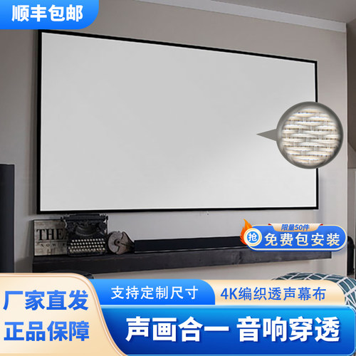 微孔编织透声画框幕宽窄边可定制