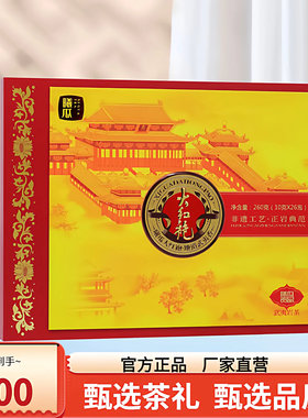 曦瓜贡品大红袍 260g26泡武夷山岩茶乌龙茶浓香型曦瓜大红袍