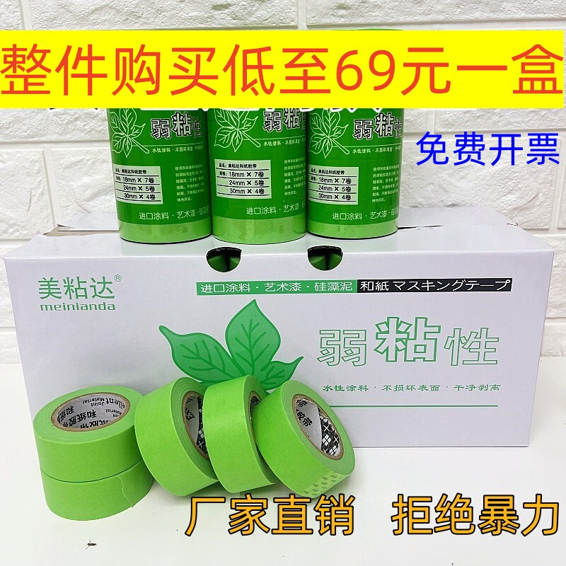 弱粘性和纸胶带无痕不伤墙硅藻泥艺术漆专用低粘美纹分色纸美粘达