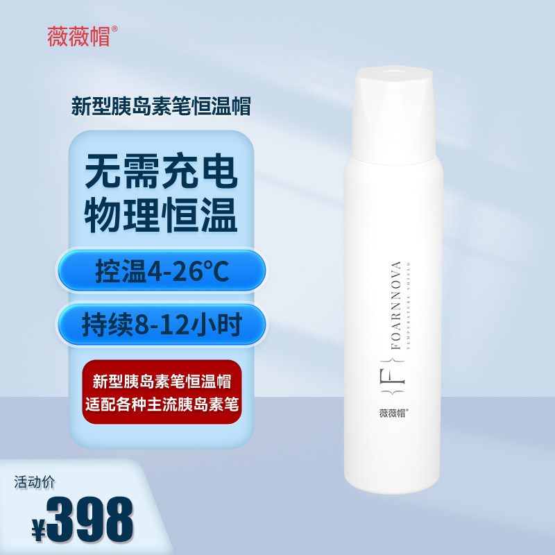 胰岛素冷藏盒专用保温杯便携式小冰箱随身小型家用便携包非充电