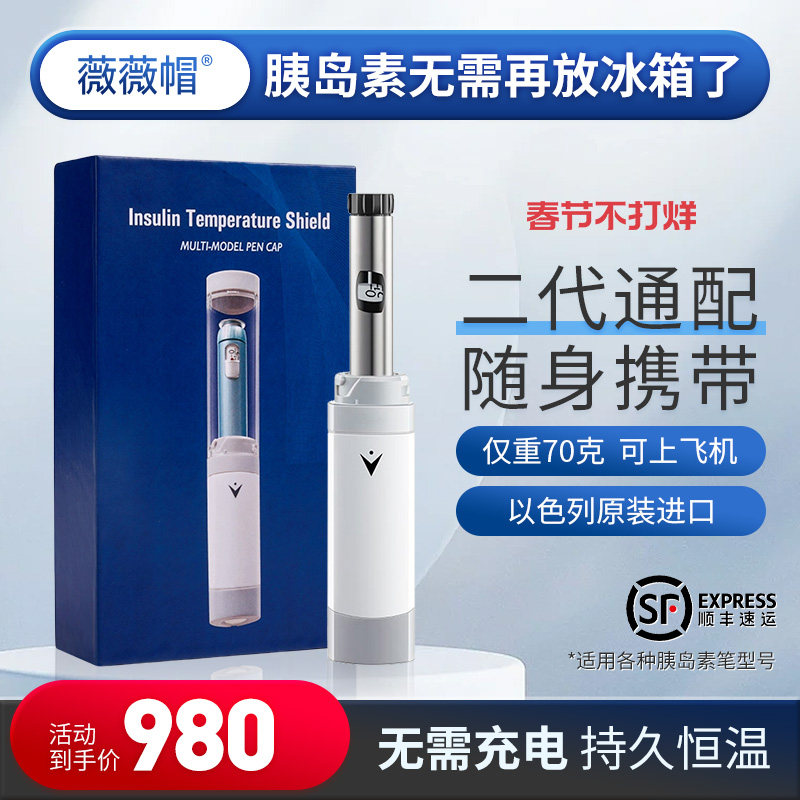 薇薇帽胰岛素冷藏盒便携迷你保温包小型冰箱家用随身携带无需充电