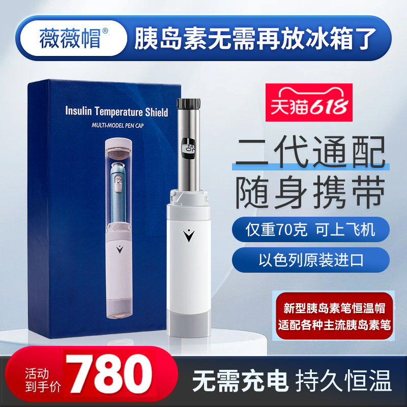 薇薇帽胰岛素冷藏盒便携迷你保温包小型冰箱家用随身携带无需充电