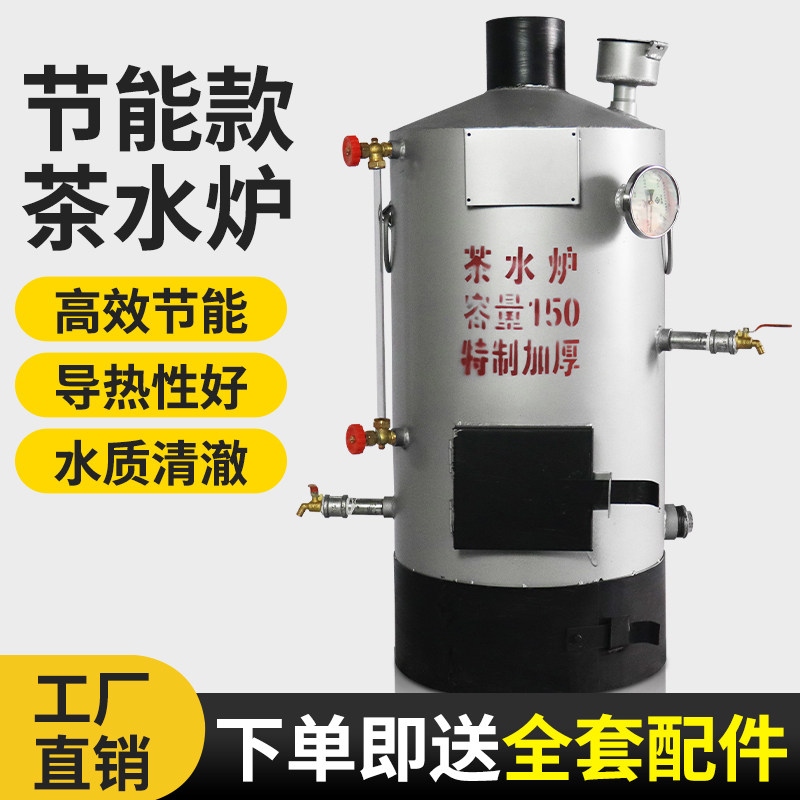 茶水炉烧柴烧水炉开水炉燃煤碳家用商用饮水壶红白喜事热水炉子