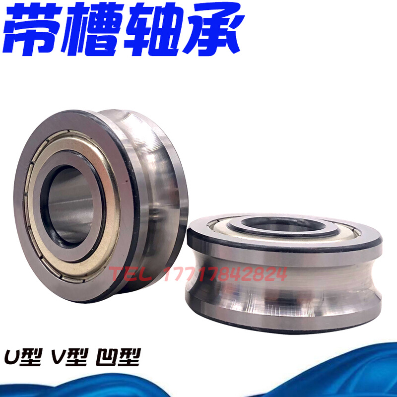U型槽轴承 U槽轴承 U型滑轮轴承 U型槽滑轮轴承25*72*26 带槽轴承